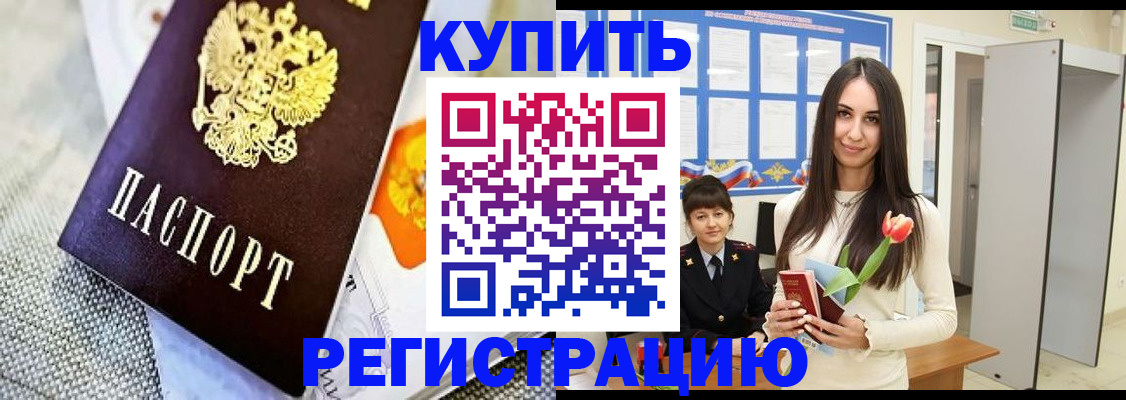 купить прописку в Питкяранте